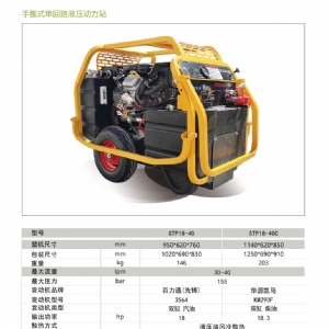 液壓動力站STP18-40