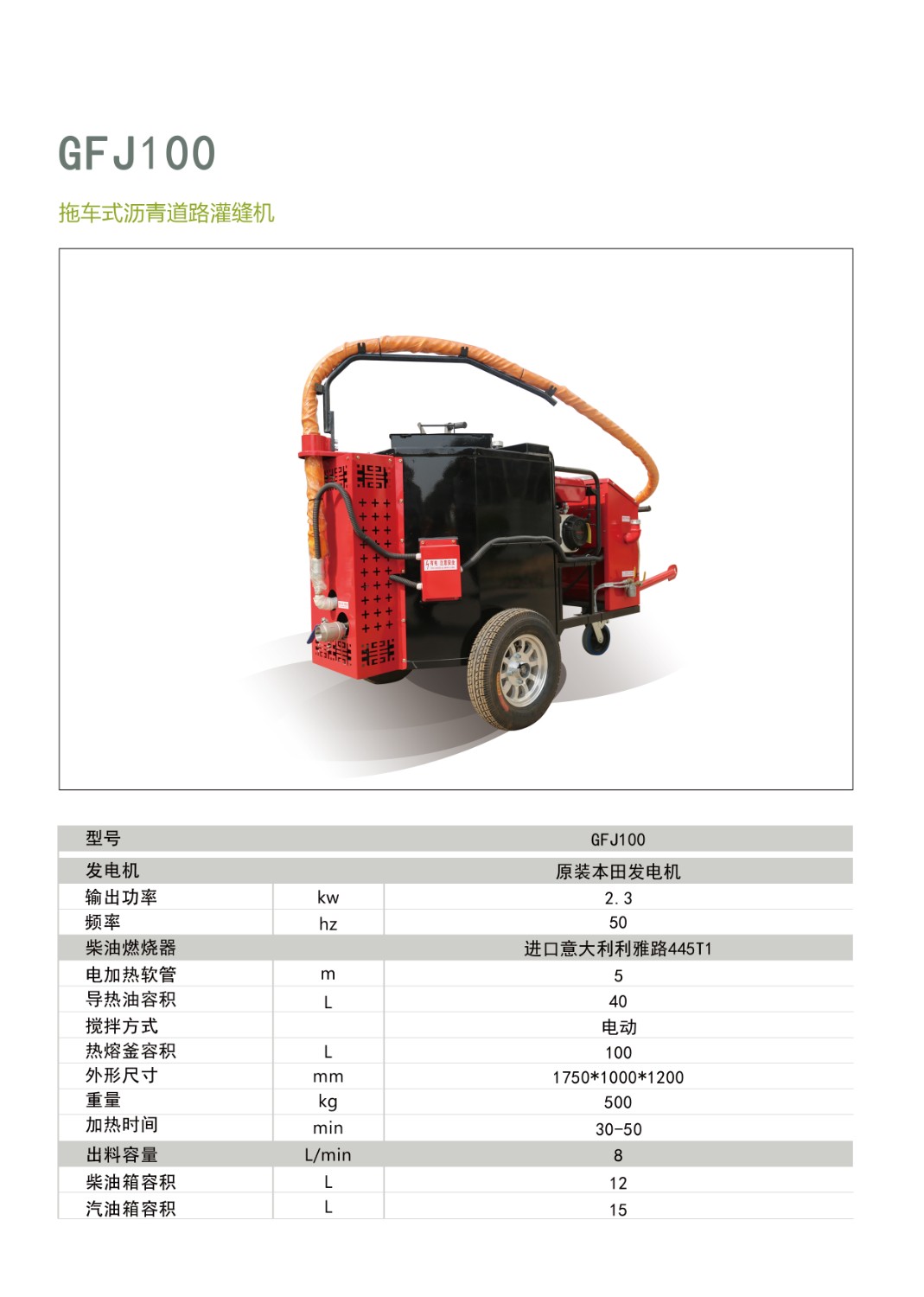 100灌縫機(jī)